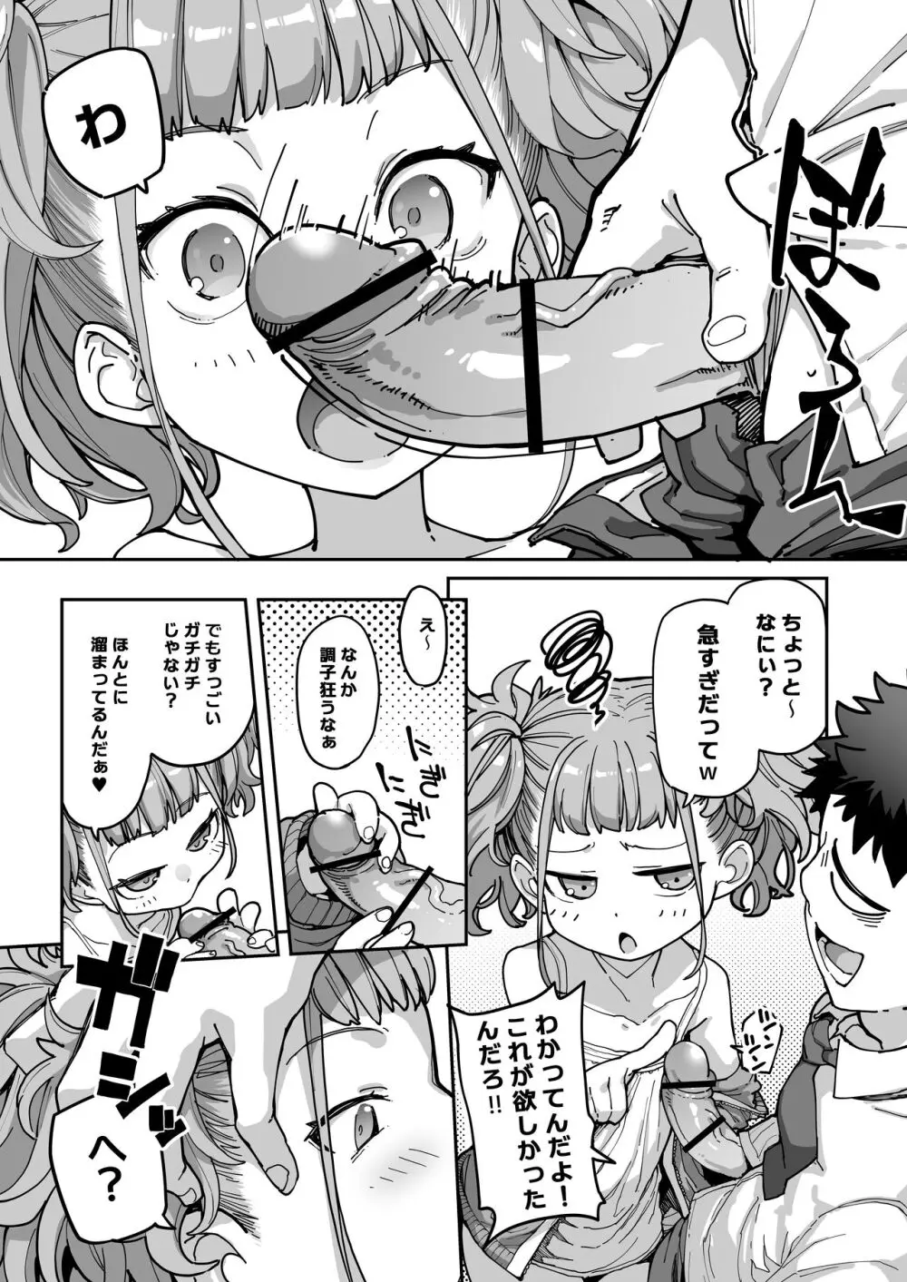 メスガキがあらわれた！3 Page.59