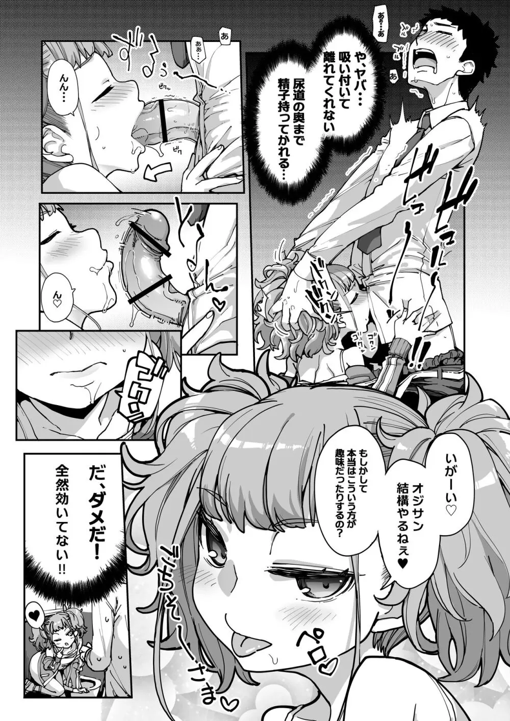 メスガキがあらわれた！3 Page.63