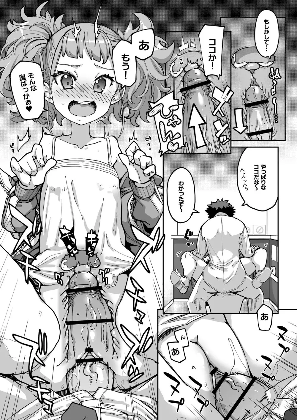 メスガキがあらわれた！3 Page.71