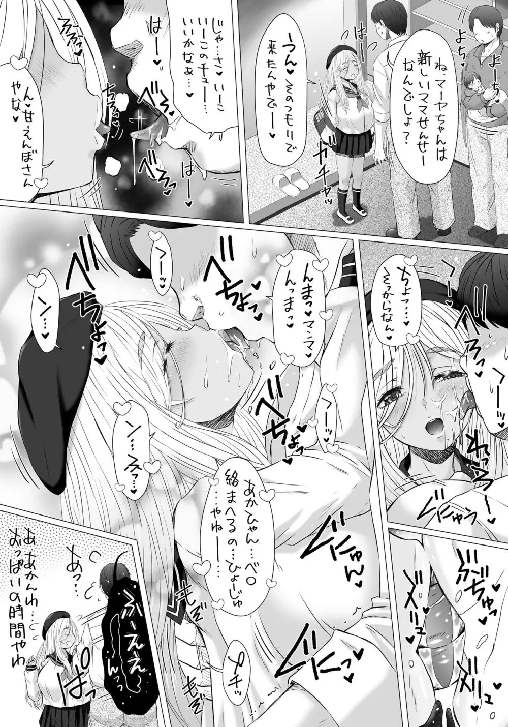 ポテノイモコ Page.5