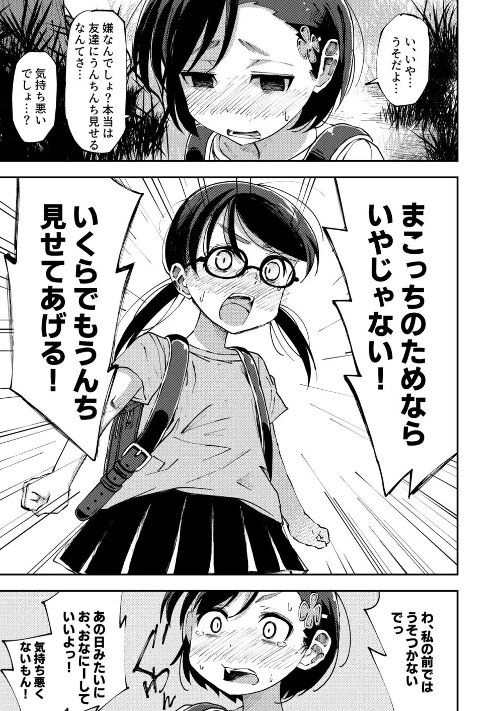 親友の排泄物に興奮する女の子 Page.3