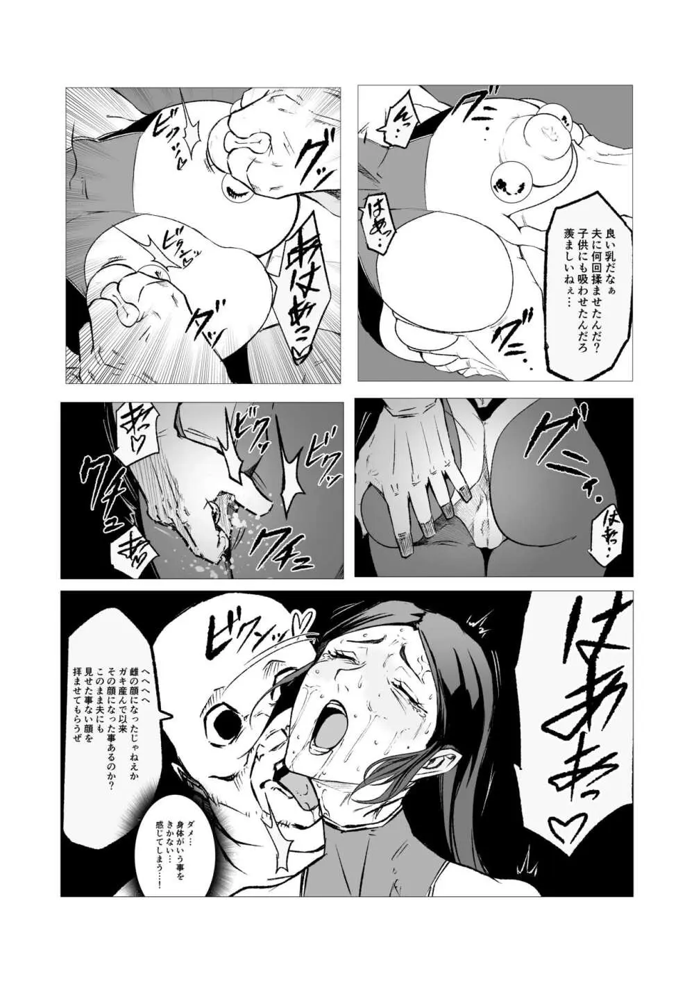 スーパーヒロイン エマの敗北 11 Page.10