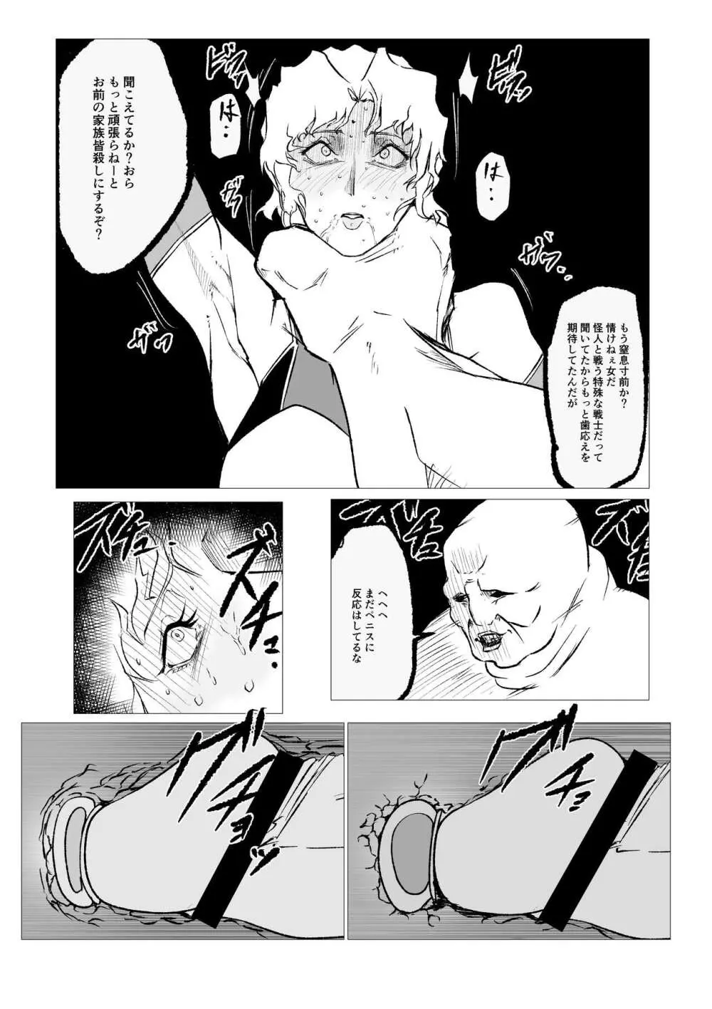 スーパーヒロイン エマの敗北 11 Page.11