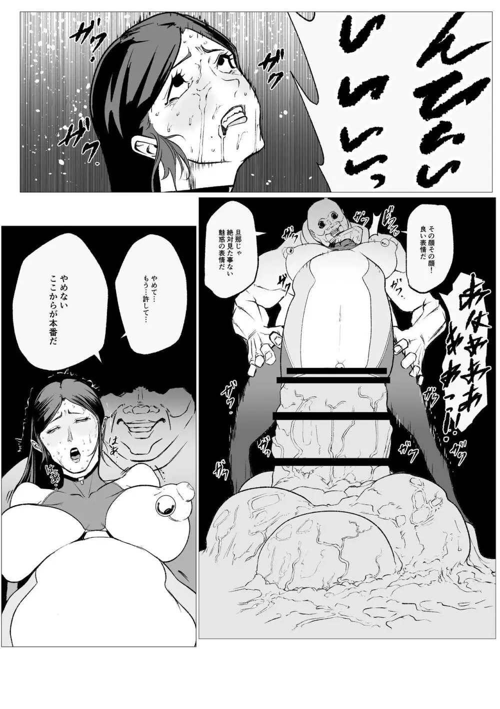 スーパーヒロイン エマの敗北 11 Page.15