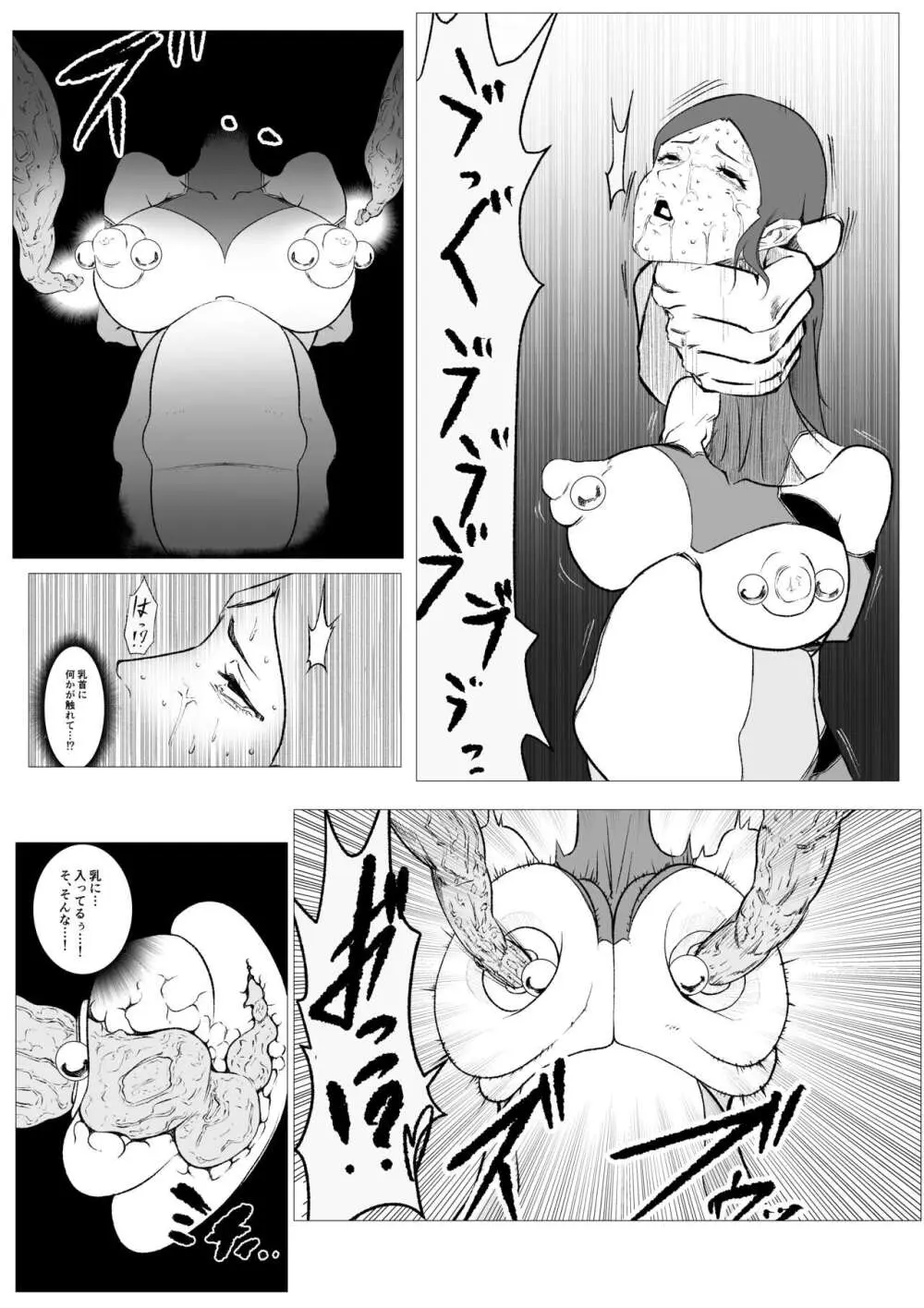 スーパーヒロイン エマの敗北 11 Page.16