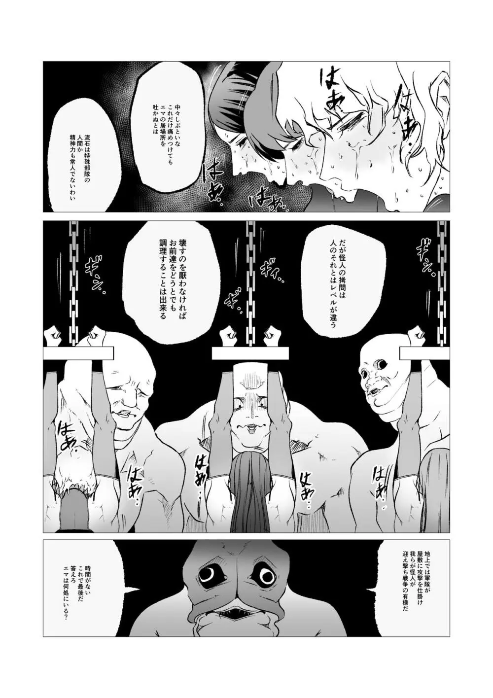 スーパーヒロイン エマの敗北 11 Page.3