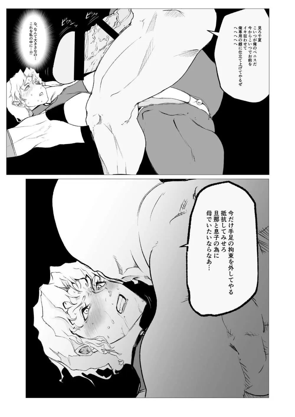 スーパーヒロイン エマの敗北 11 Page.7