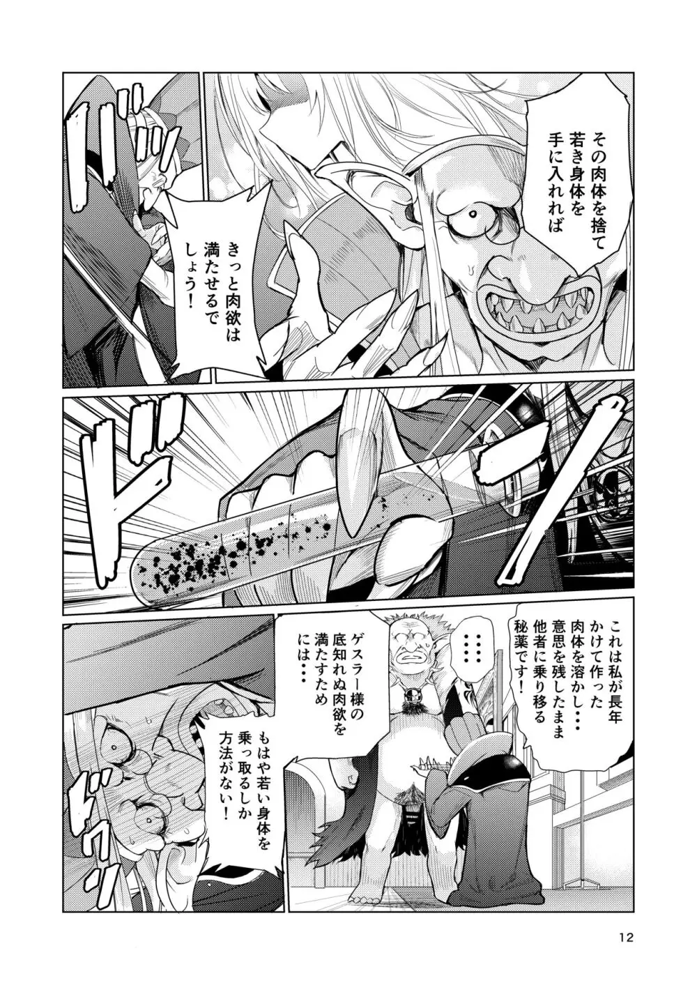 狂乱の討伐姫ダリア Page.11