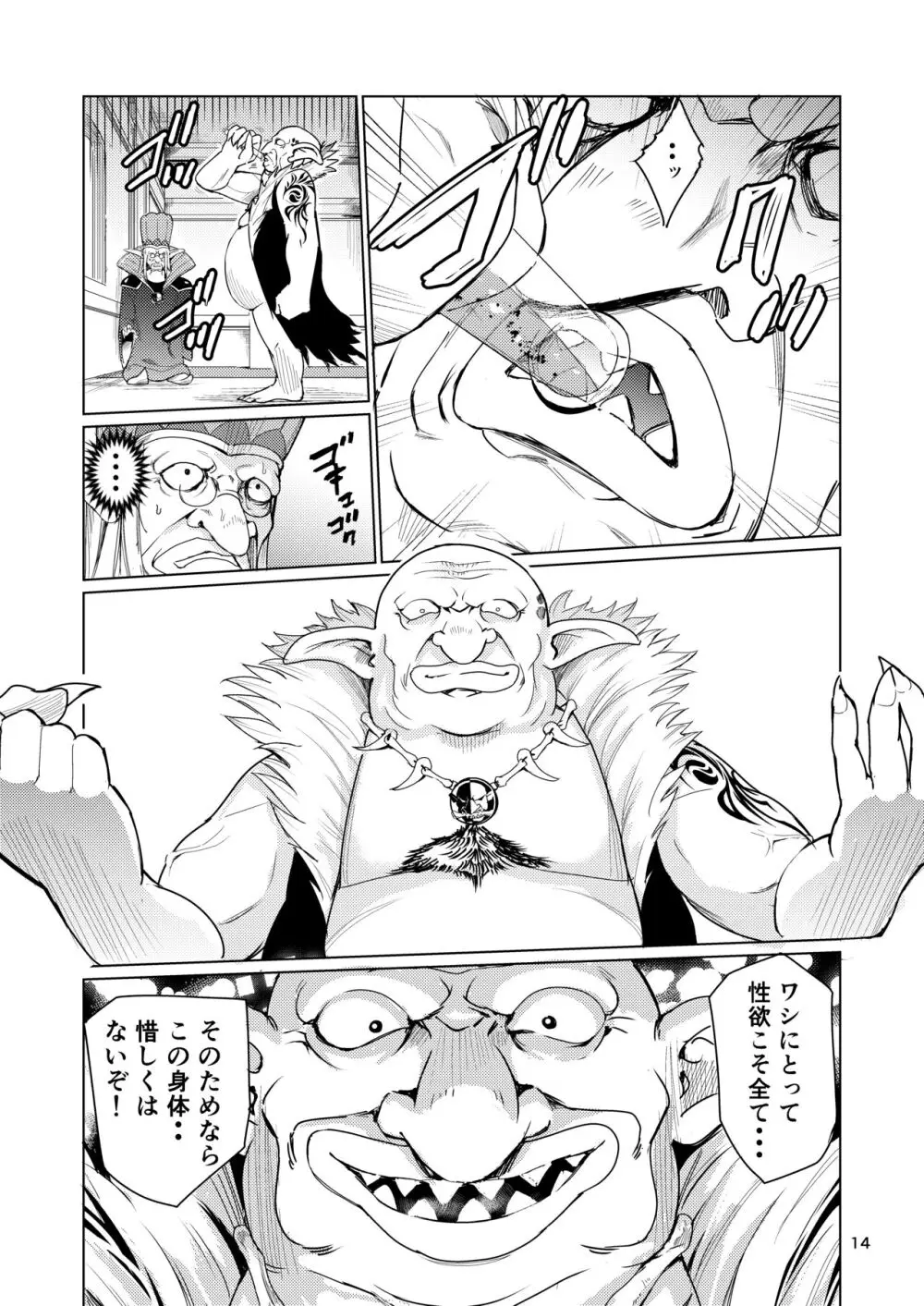 狂乱の討伐姫ダリア Page.13