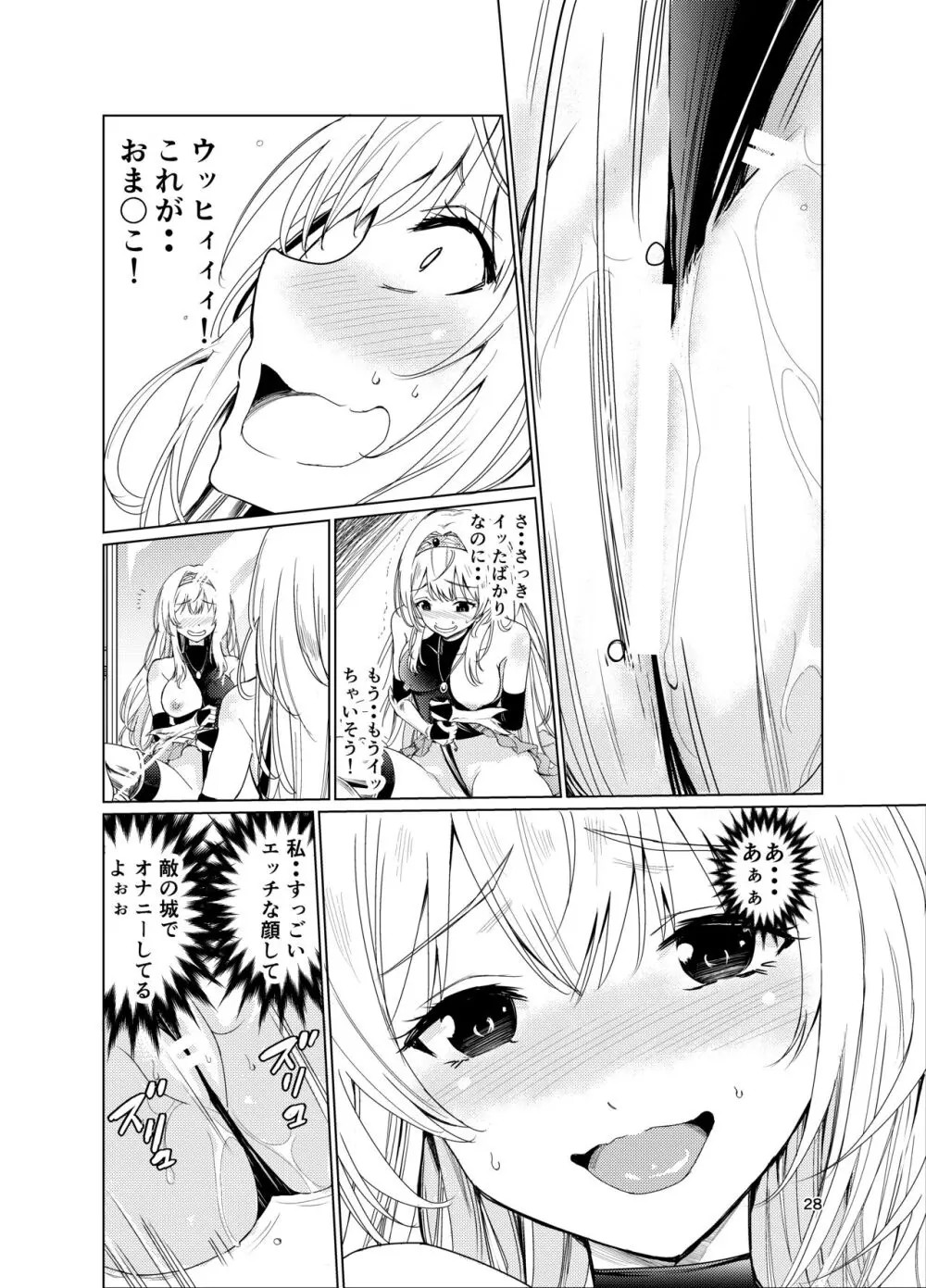 狂乱の討伐姫ダリア Page.27