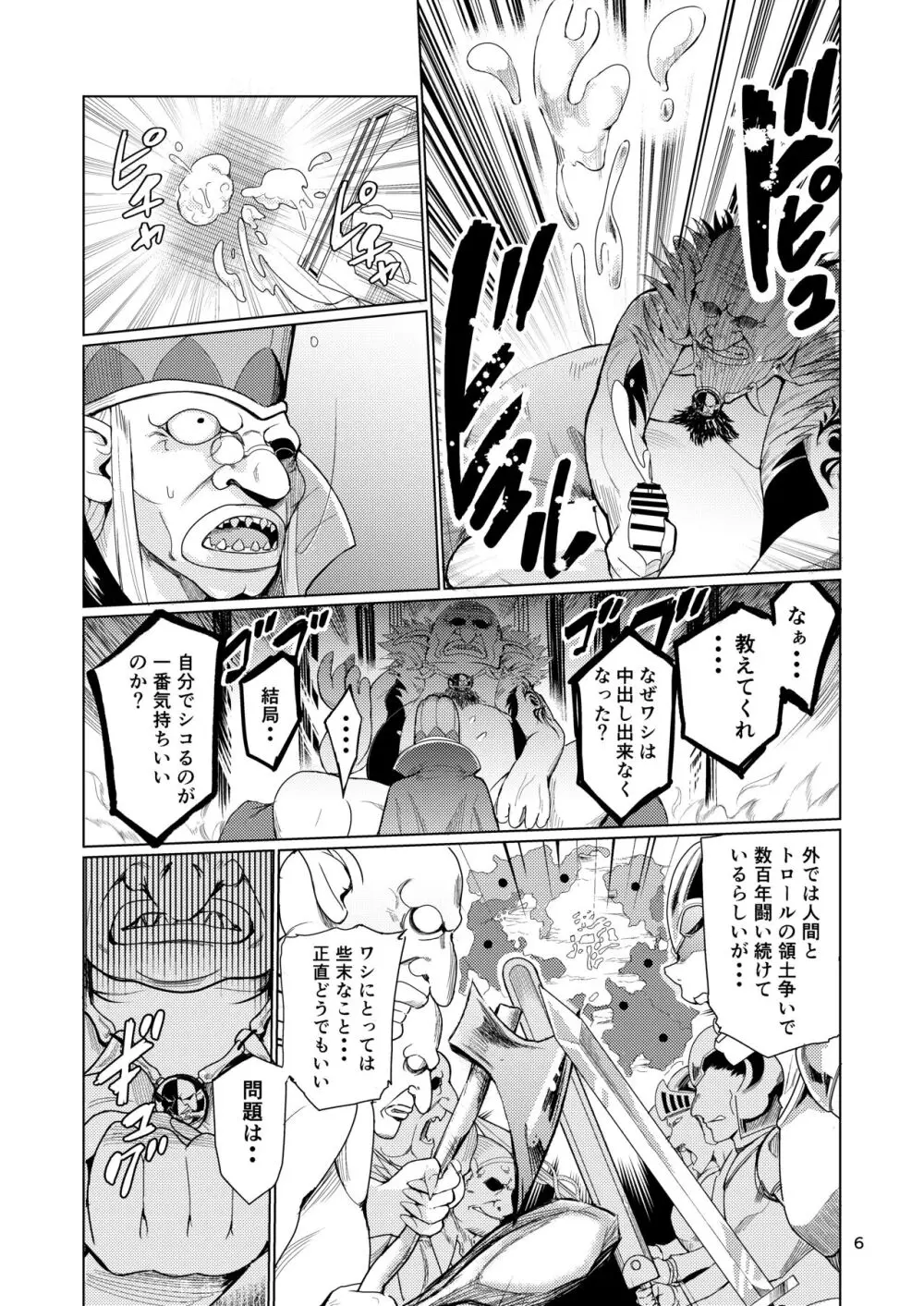 狂乱の討伐姫ダリア Page.5