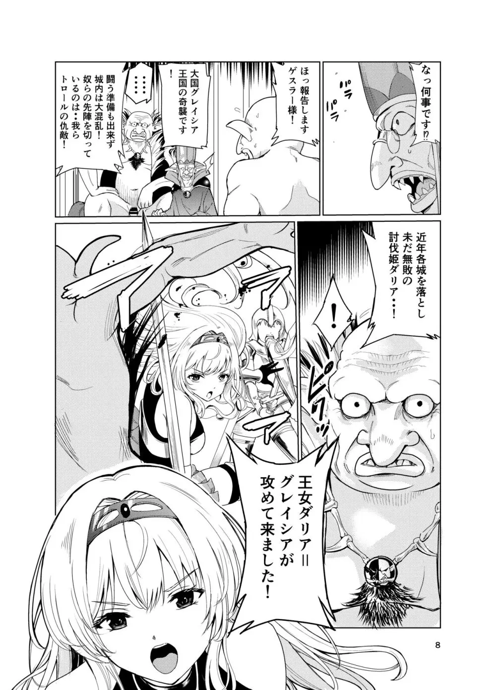 狂乱の討伐姫ダリア Page.7