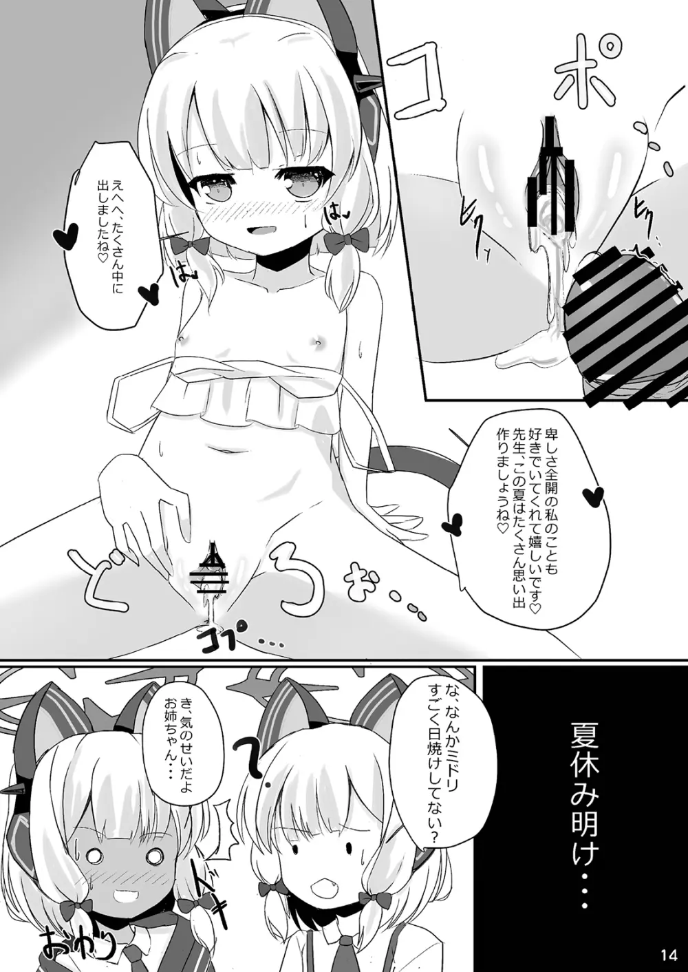 モモミドと海（ビーチ）でえっち♥ Page.14