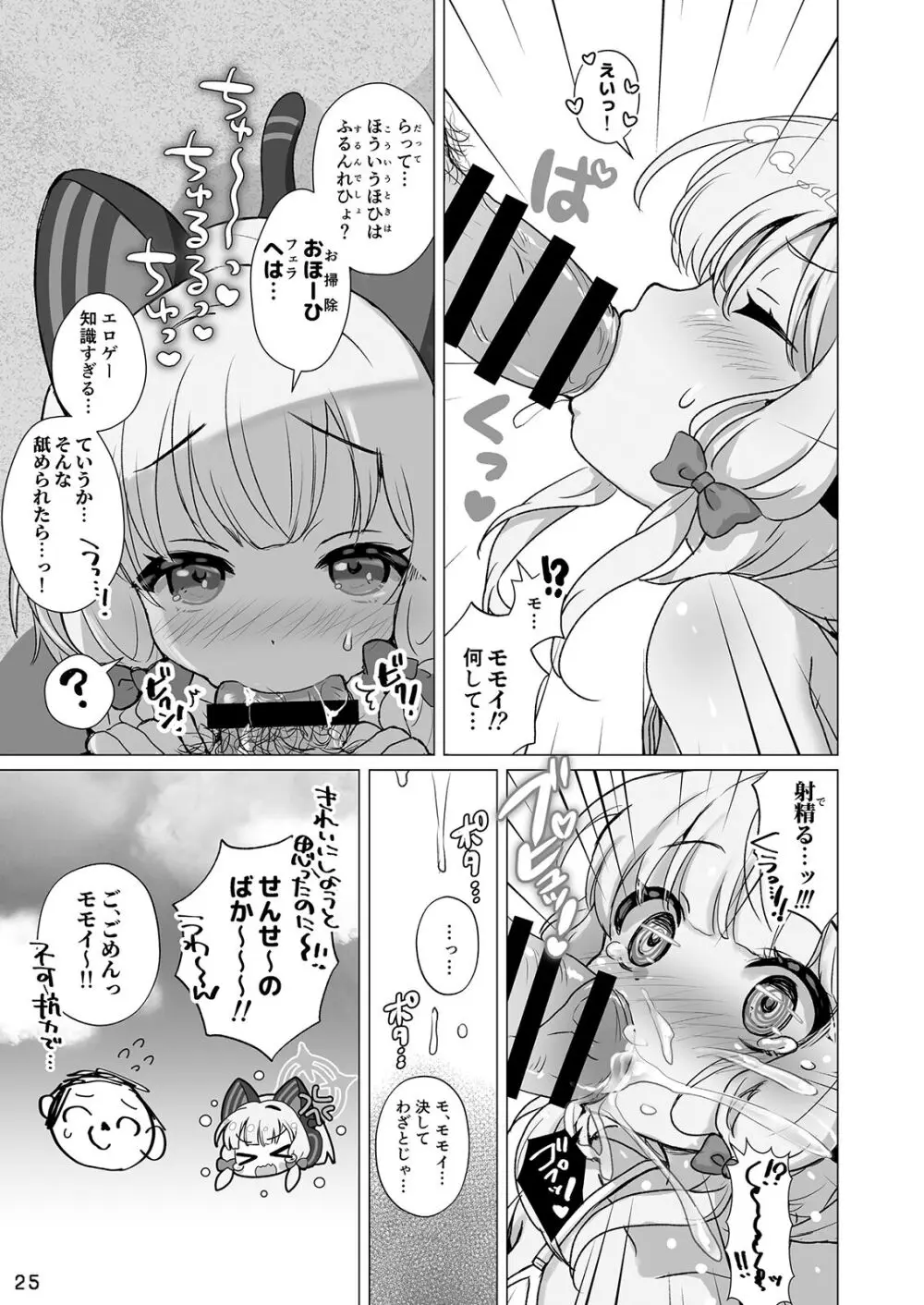 モモミドと海（ビーチ）でえっち♥ Page.25