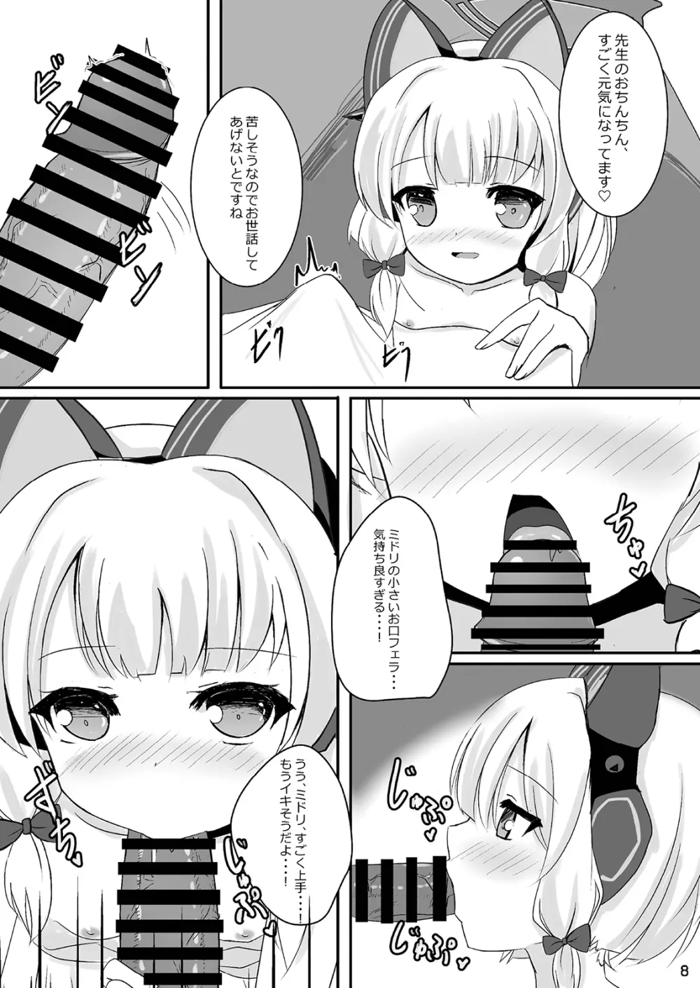 モモミドと海（ビーチ）でえっち♥ Page.8