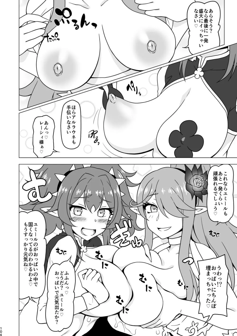 アナルで負けちゃう男の子 Page.104