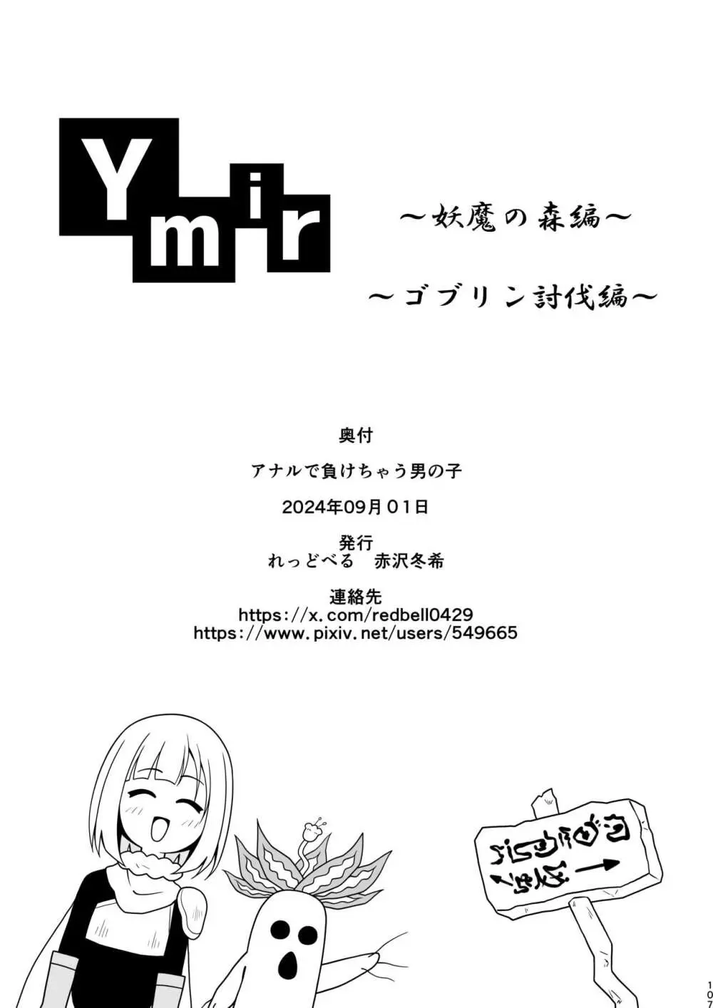 アナルで負けちゃう男の子 Page.107