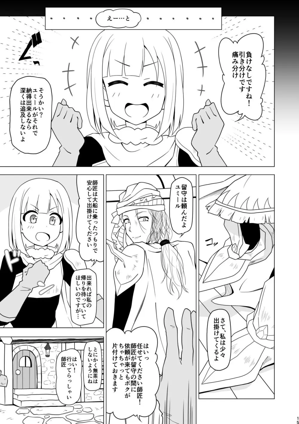 アナルで負けちゃう男の子 Page.15