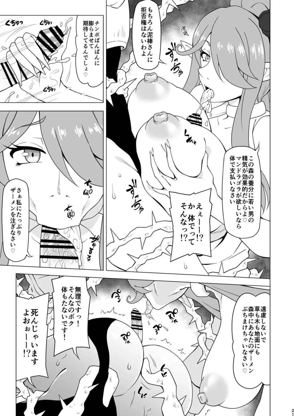 アナルで負けちゃう男の子 Page.21