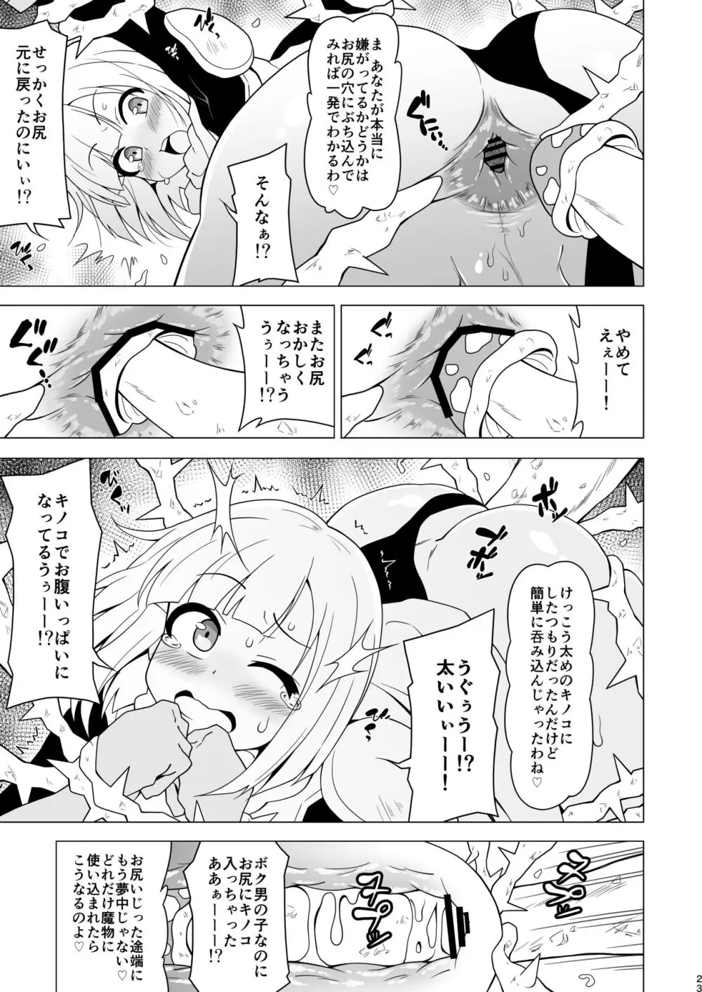 アナルで負けちゃう男の子 Page.23