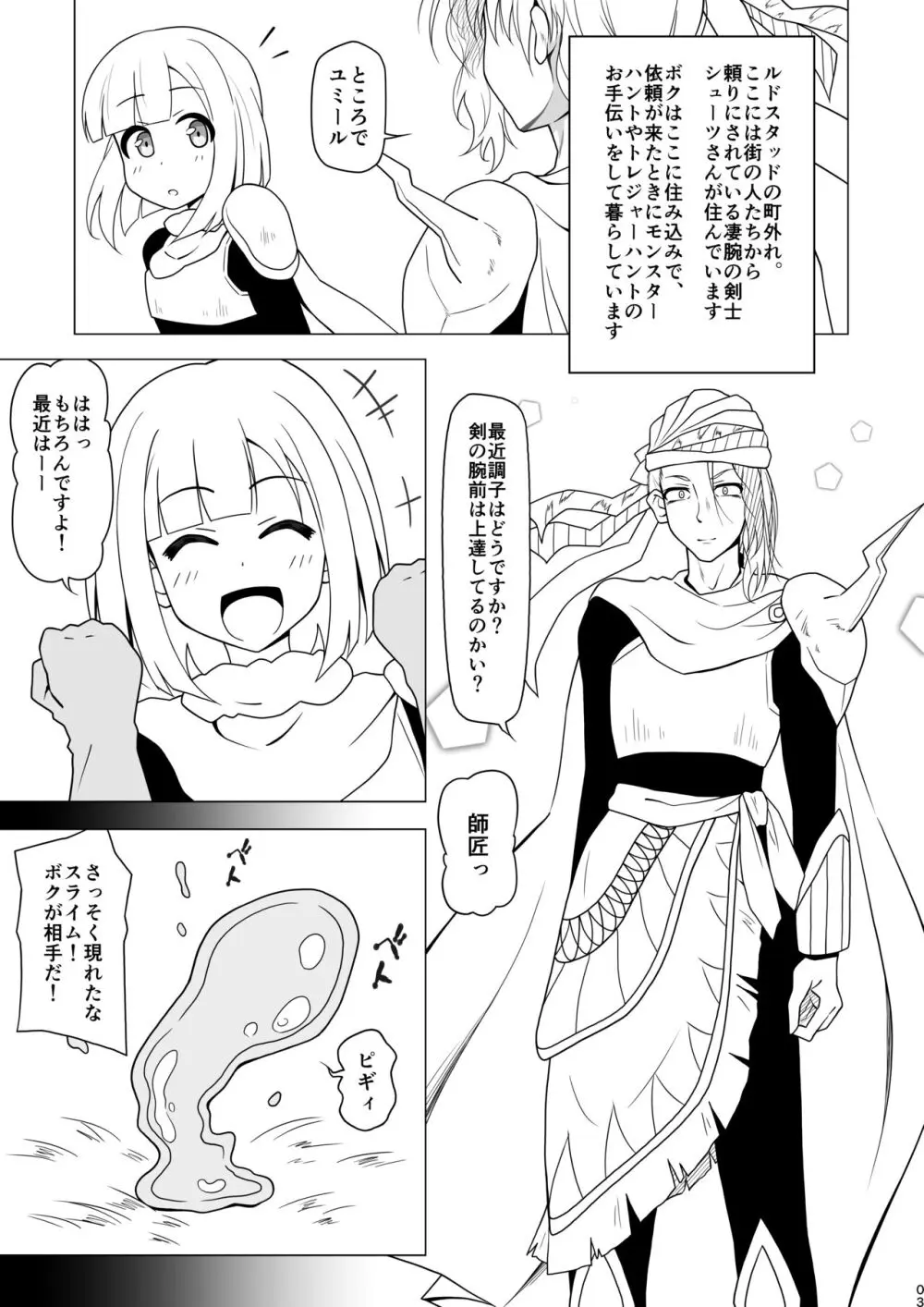 アナルで負けちゃう男の子 Page.3