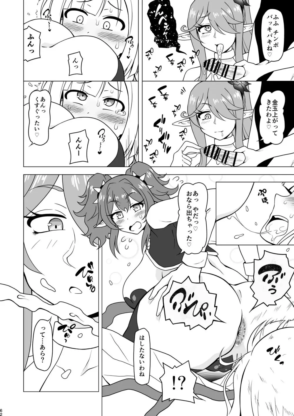 アナルで負けちゃう男の子 Page.62