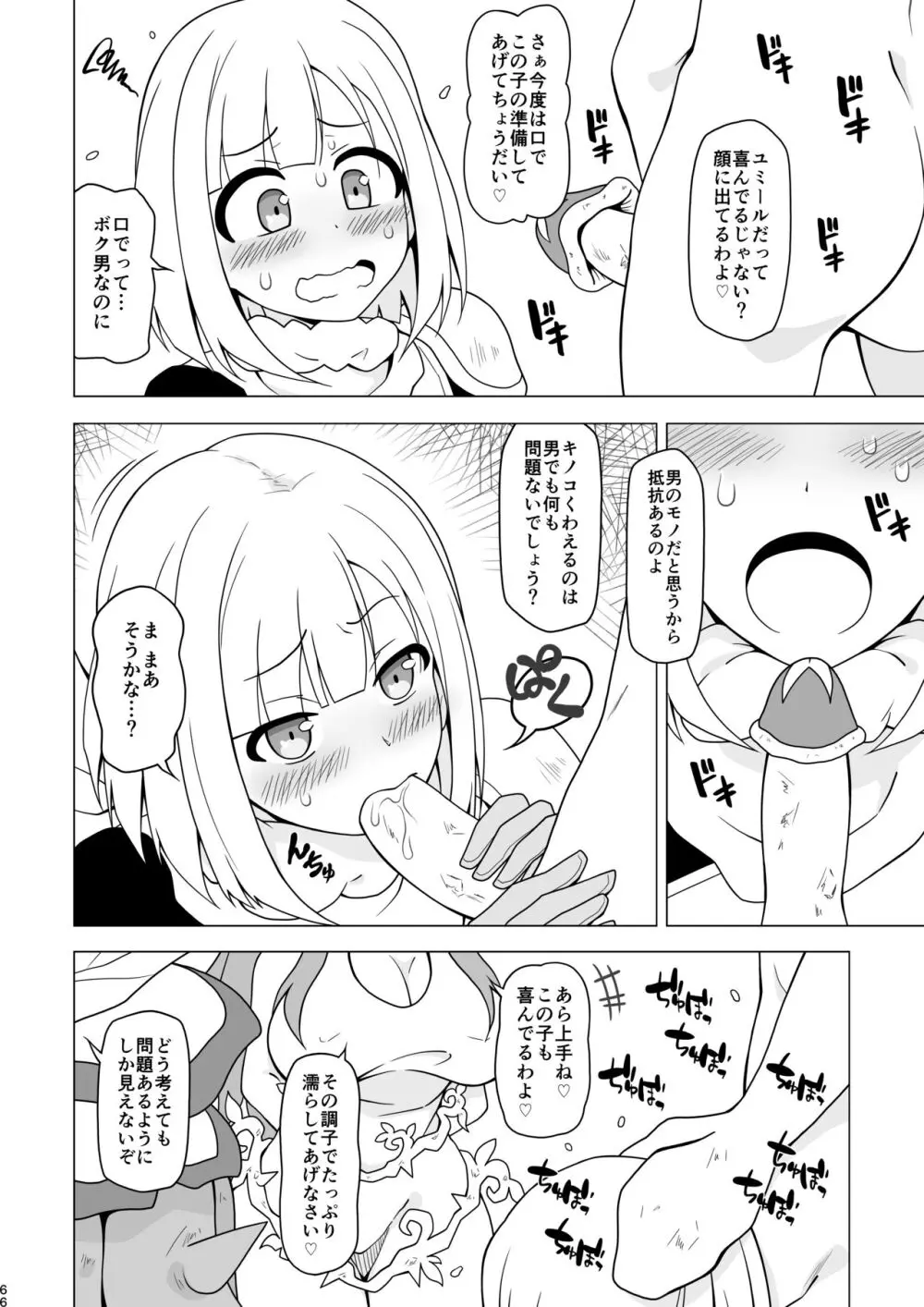 アナルで負けちゃう男の子 Page.66