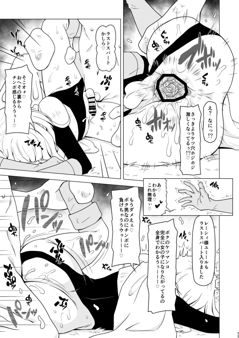 アナルで負けちゃう男の子 Page.77