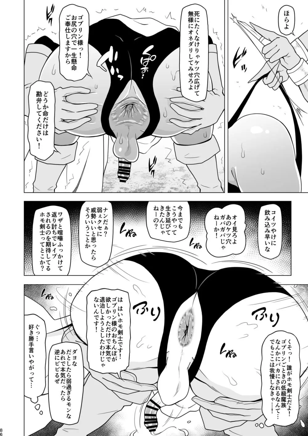 アナルで負けちゃう男の子 Page.86