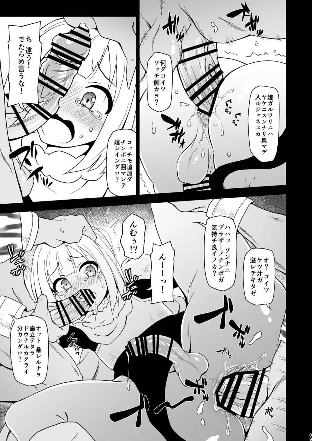 アナルで負けちゃう男の子 Page.9