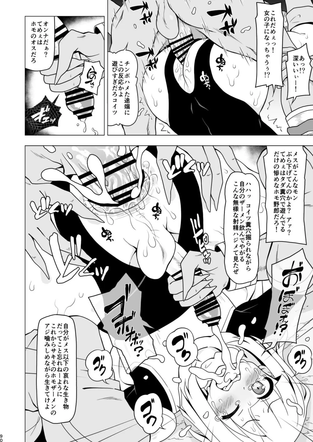 アナルで負けちゃう男の子 Page.90