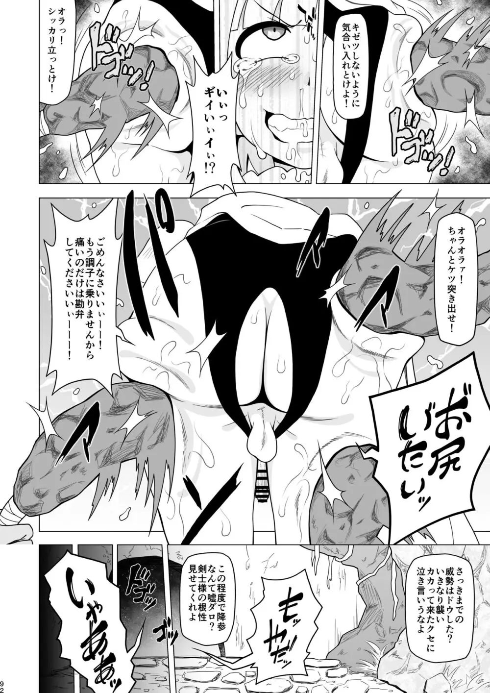 アナルで負けちゃう男の子 Page.92