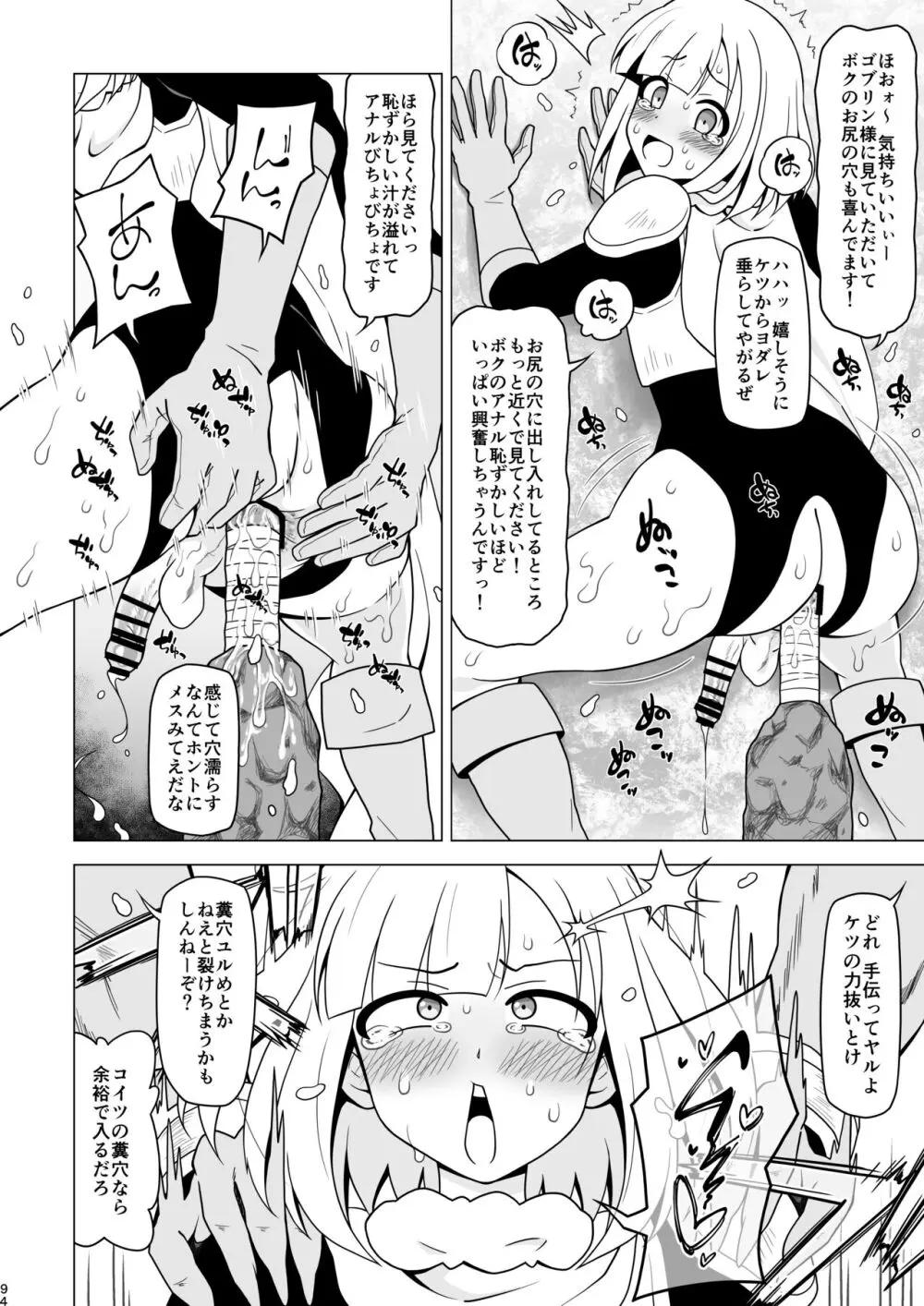 アナルで負けちゃう男の子 Page.94