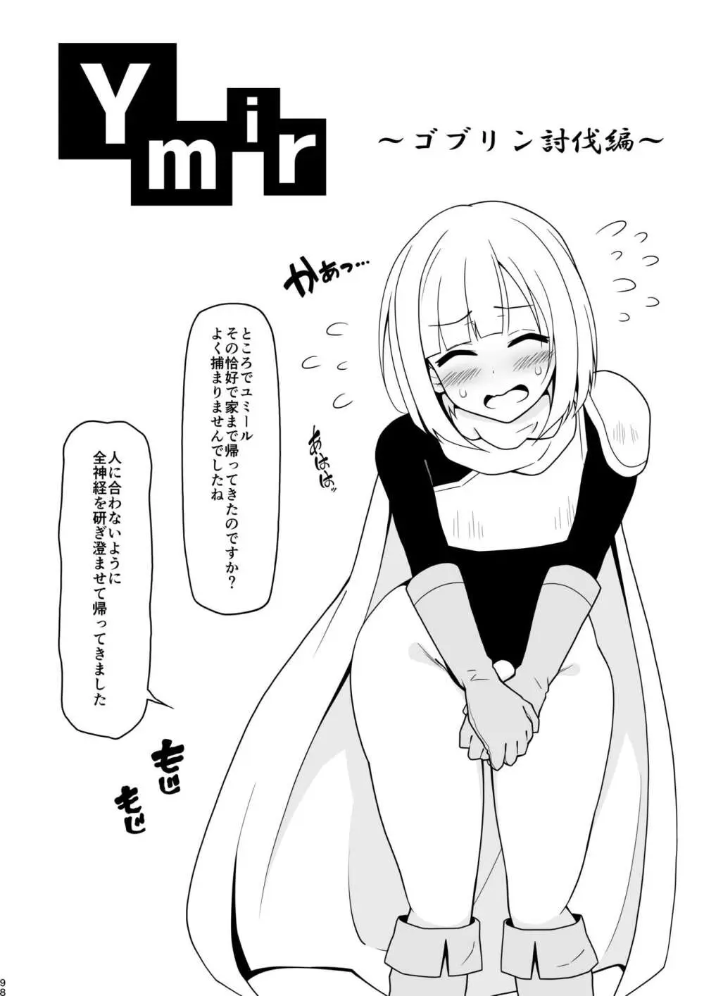 アナルで負けちゃう男の子 Page.98