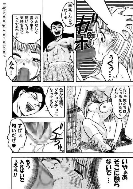 嬲りの夜 Page.22