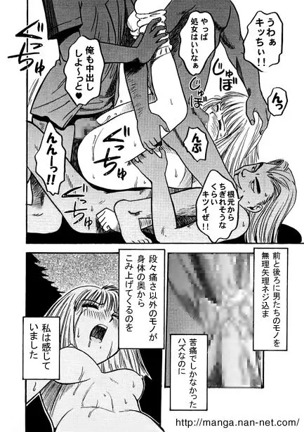 嬲りの夜 Page.24