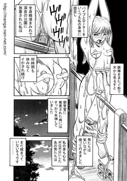 嬲りの夜 Page.36