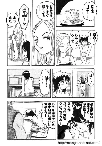 裏切り Page.4