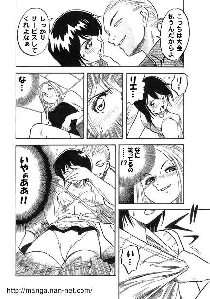 裏切り Page.6