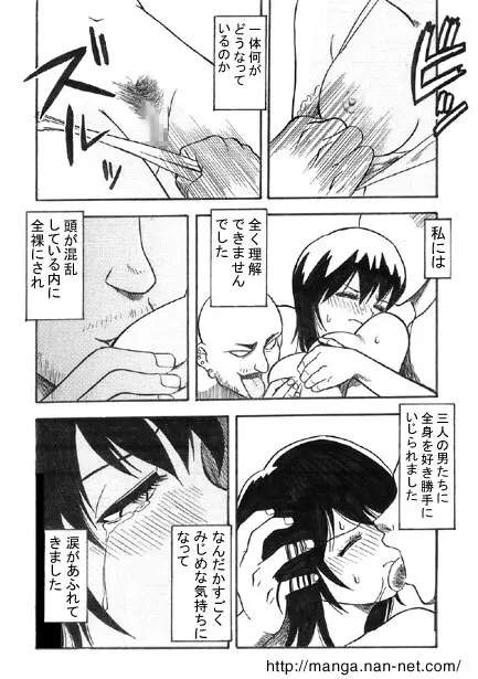 裏切り Page.7