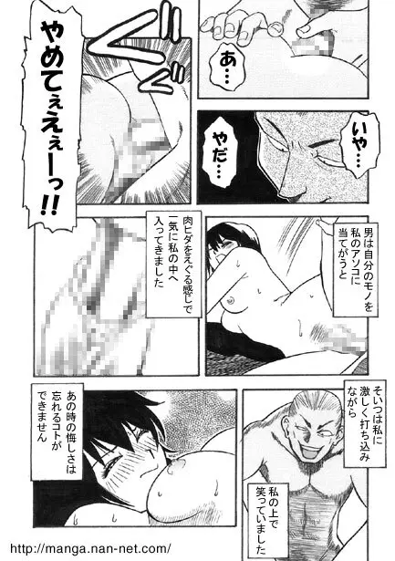 裏切り Page.9