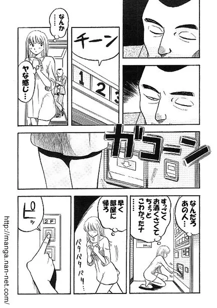 待ちぶせ Page.5