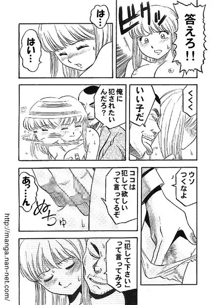 待ちぶせ Page.9