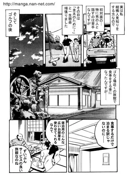 踊る肉欲 Page.4