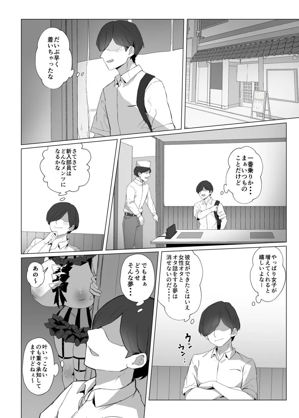 地雷ちゃん Page.5