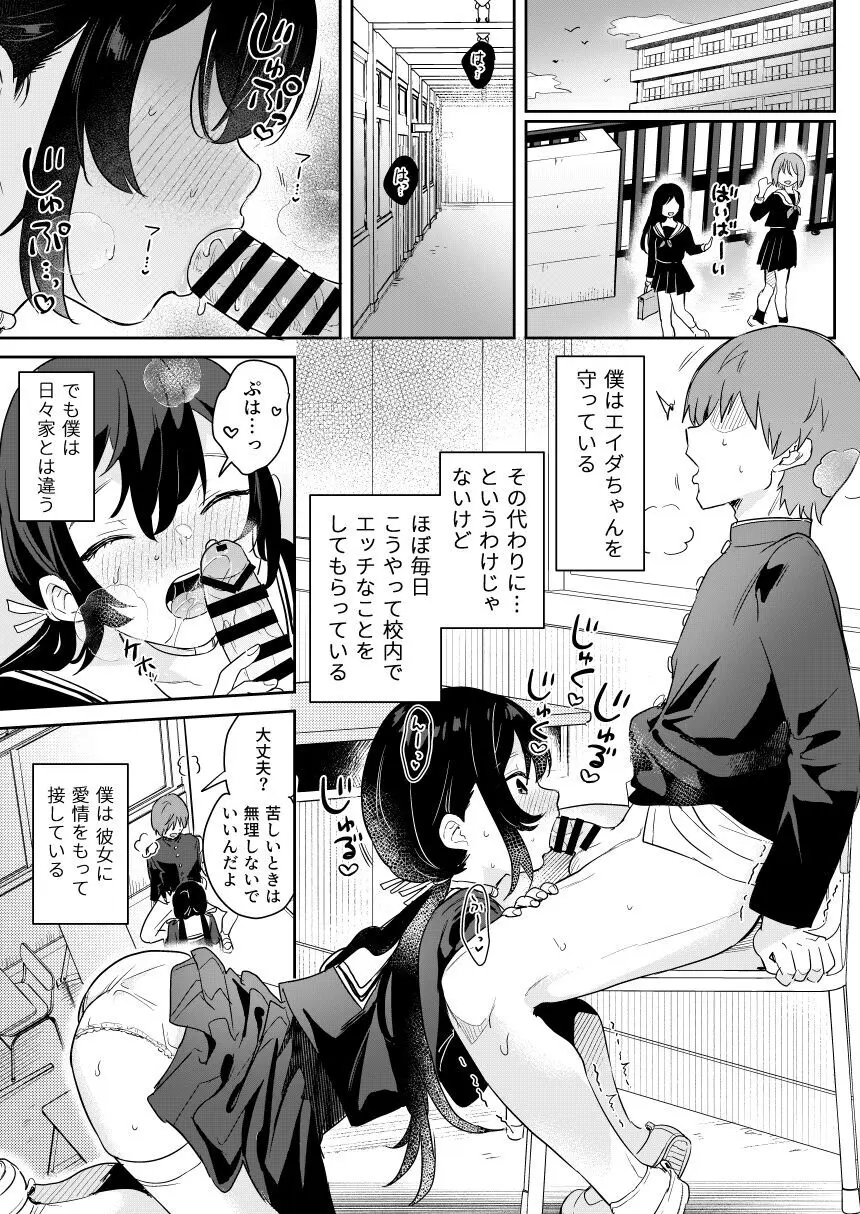 ドール 無知な人造乙女たち エイダ編2 Page.9