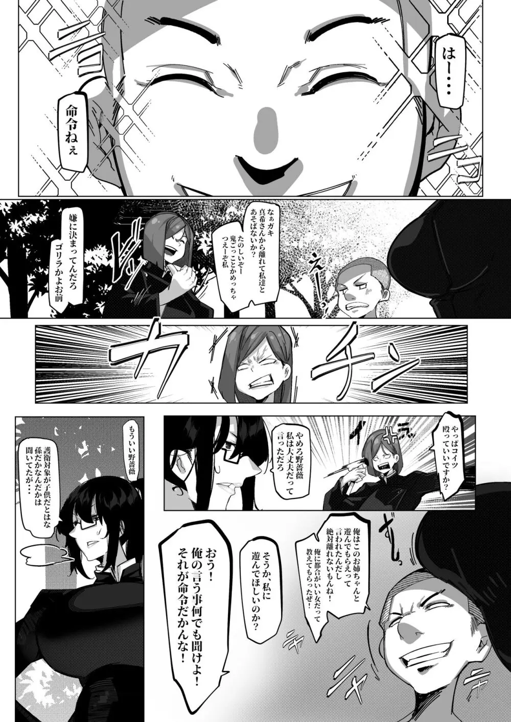 要人護衛任務 -真希のしんどい一日- Page.7