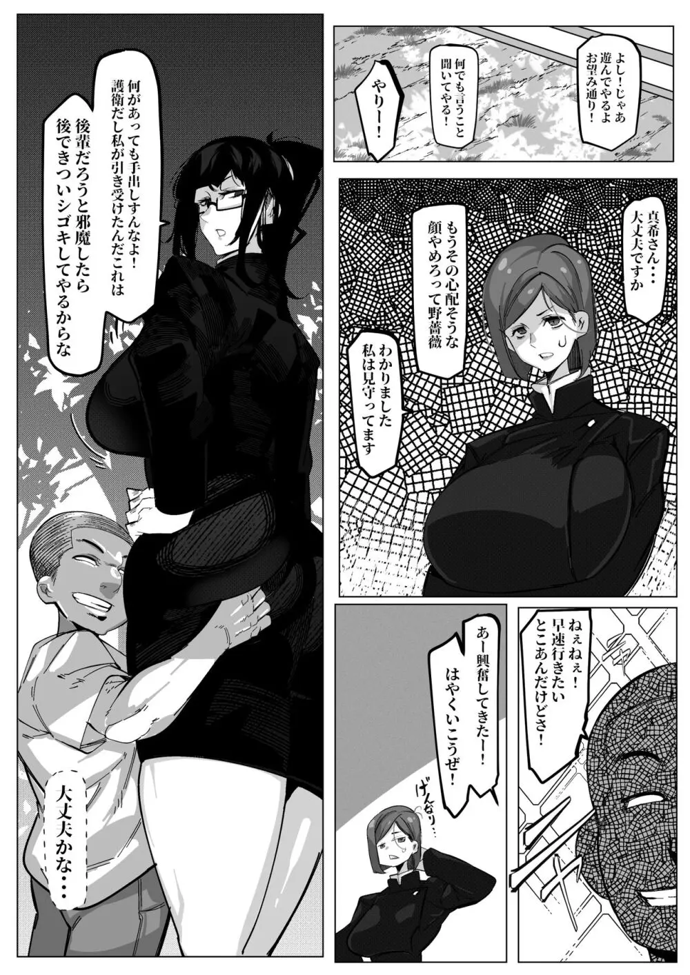 要人護衛任務 -真希のしんどい一日- Page.9