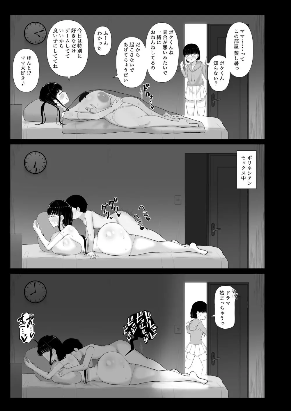 おっとりママ 娘の幼馴染と内緒の子作り Page.22