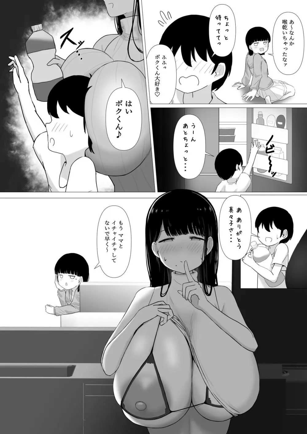 おっとりママ 娘の幼馴染と内緒の子作り Page.25